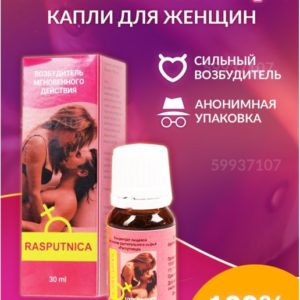 Распутница- возбуждающие капли