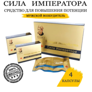 БАД для потенции "Сила Императора" 8 капсул.